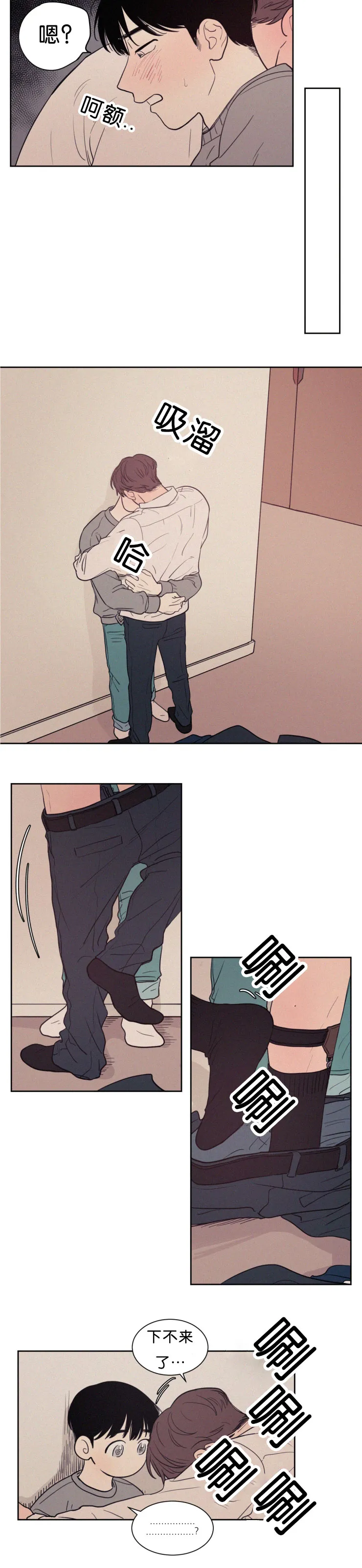 空巢来风漫画漫画,第54章：像另一个人4图