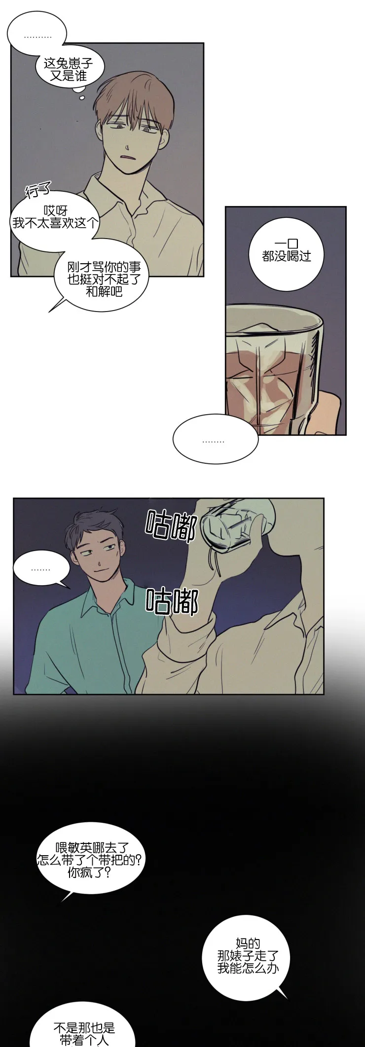 空巢来风漫画漫画,第39章：教授的遭遇18图