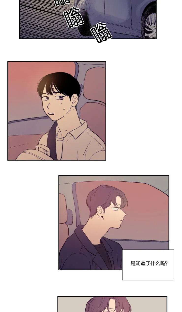 空巢来风漫画漫画,第16章：为什么不告诉我10图