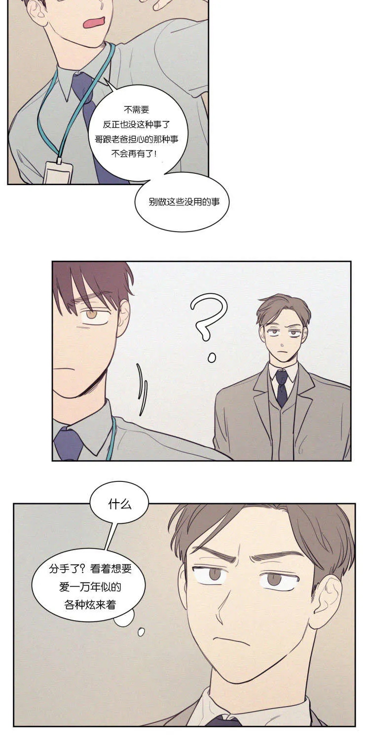 空巢来风漫画漫画,第73章：我感觉要疯了7图