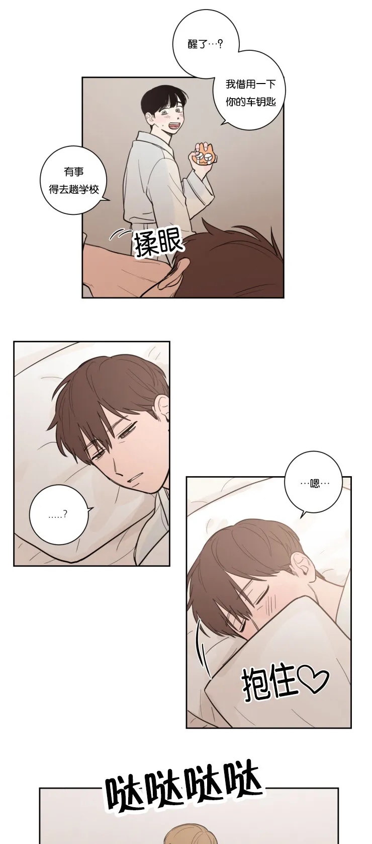 空巢来风漫画漫画,第18章：懦弱的会面4图