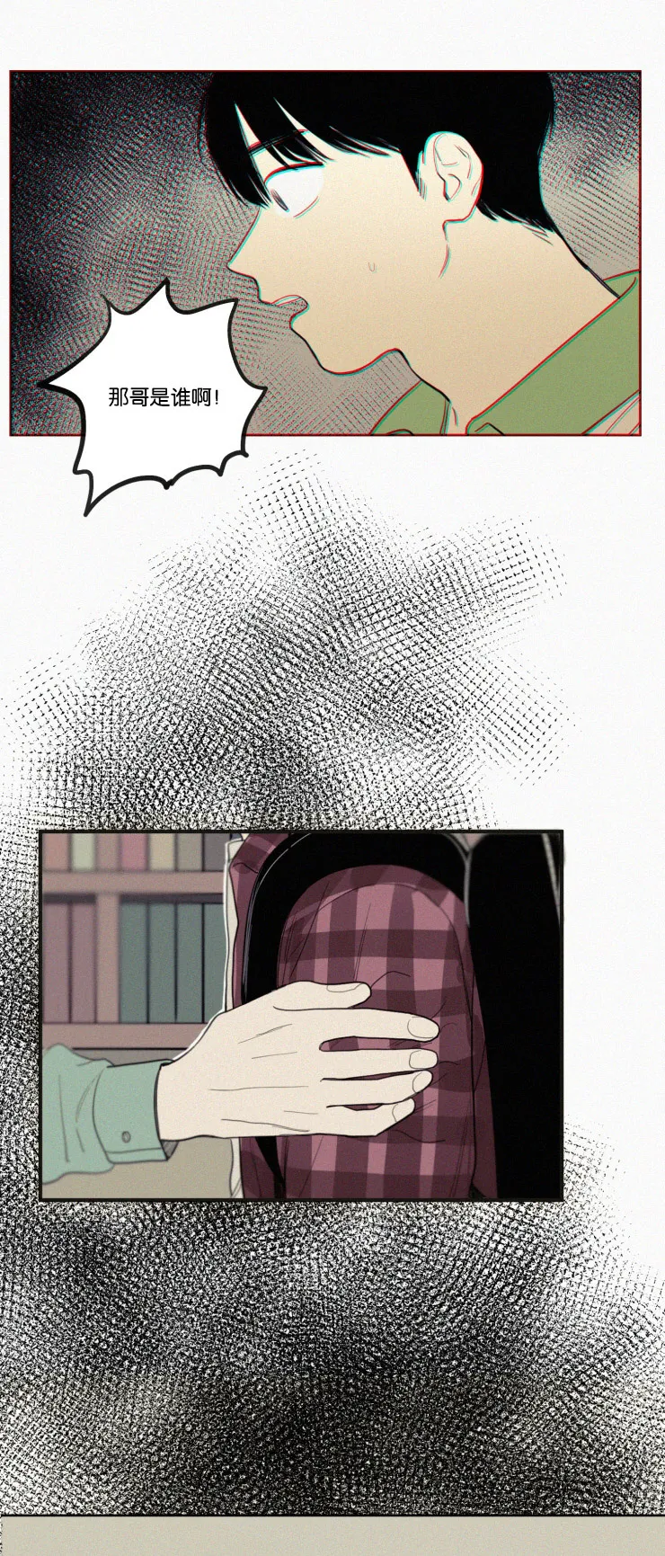 空巢也疯狂漫画,第25章：质问与坦白9图