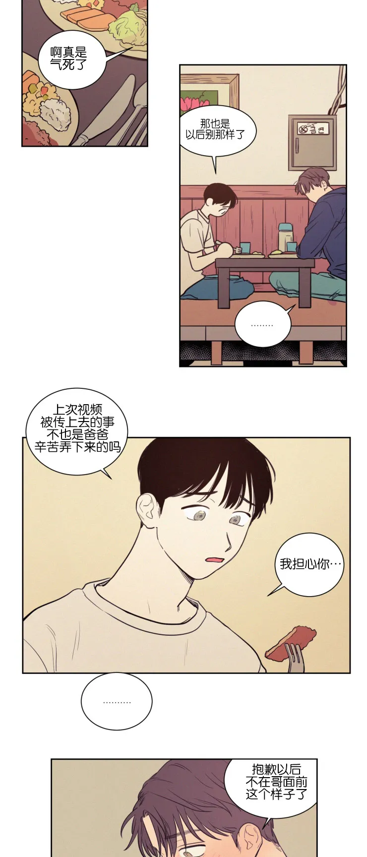 空巢来风漫画漫画,第38章：无法集中2图