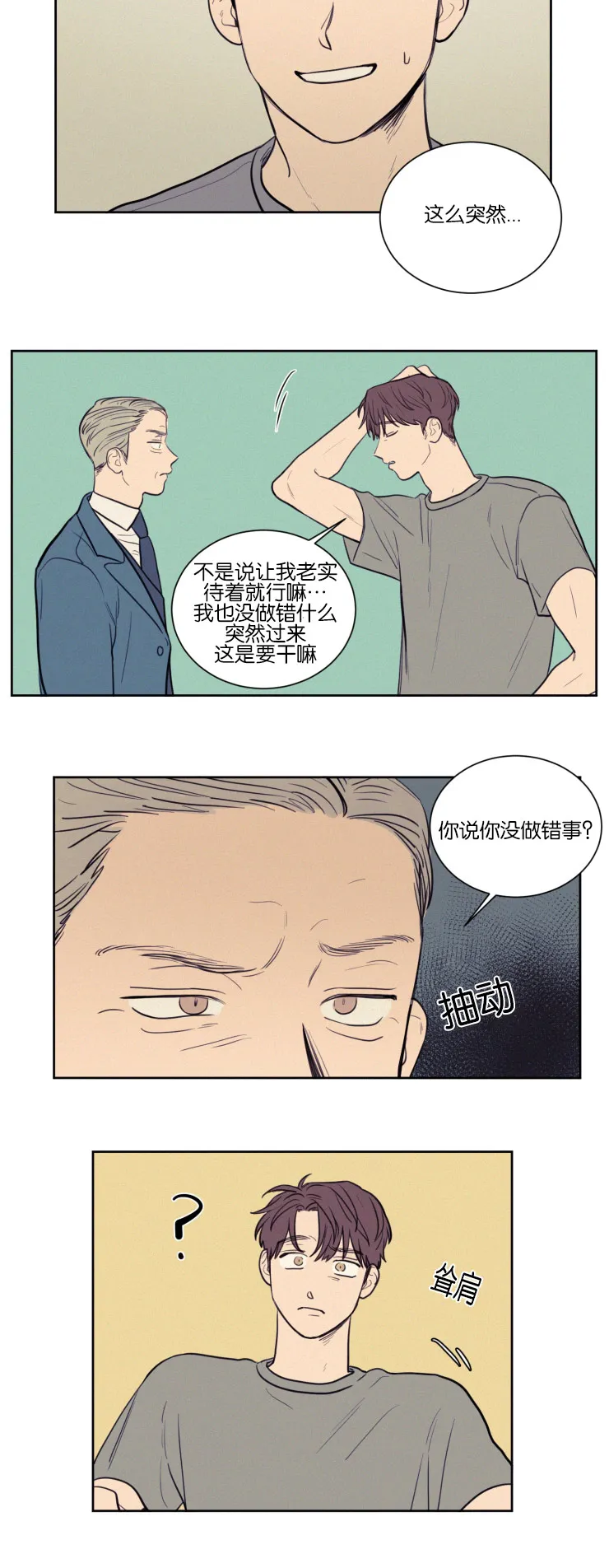 空巢来风漫画漫画,第41章：奇妙的陪伴6图