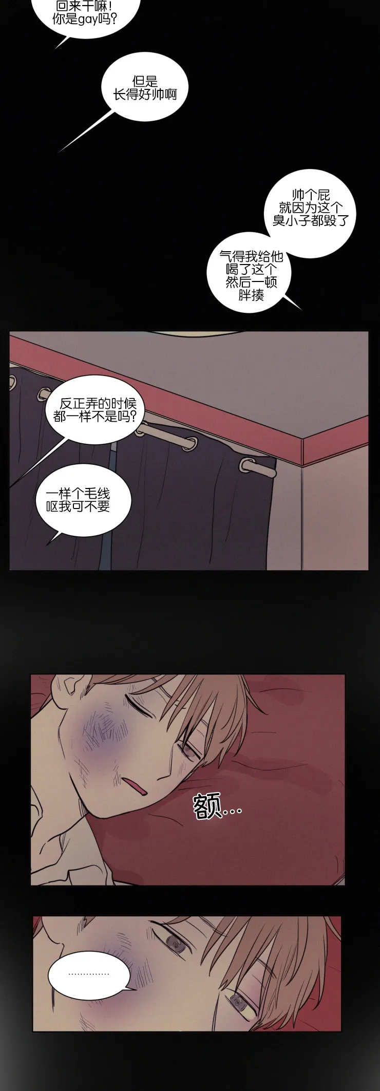 空巢来风漫画漫画,第39章：教授的遭遇19图