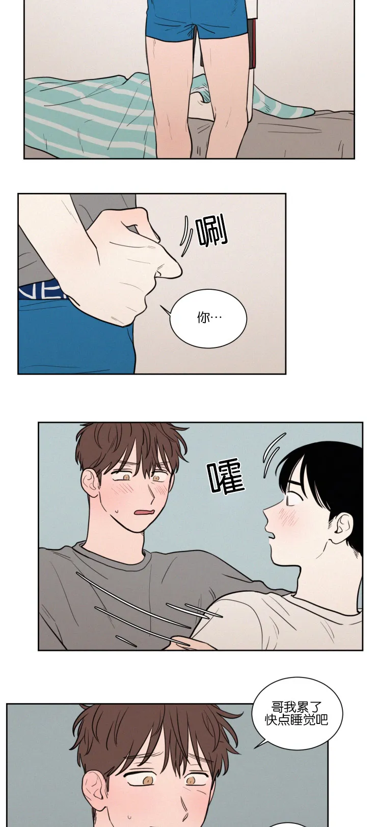 空巢也疯狂 观后感漫画,第42章：紧张心跳15图