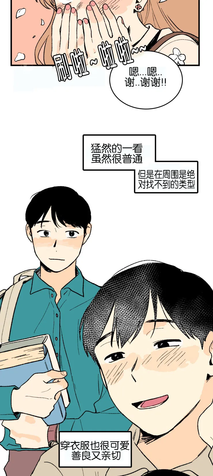 空巢来风漫画漫画,第1章：意外发现4图
