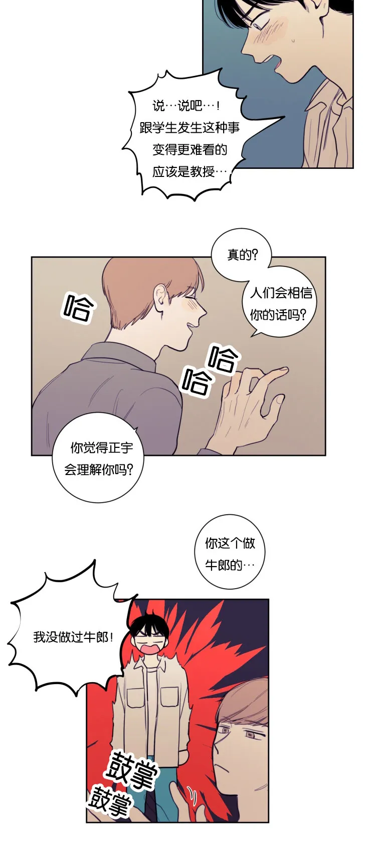 空巢来风漫画漫画,第18章：懦弱的会面10图