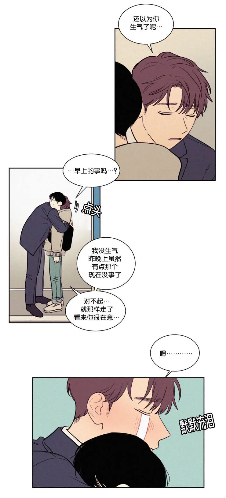 空巢老人漫画图片漫画,第59章：看法4图