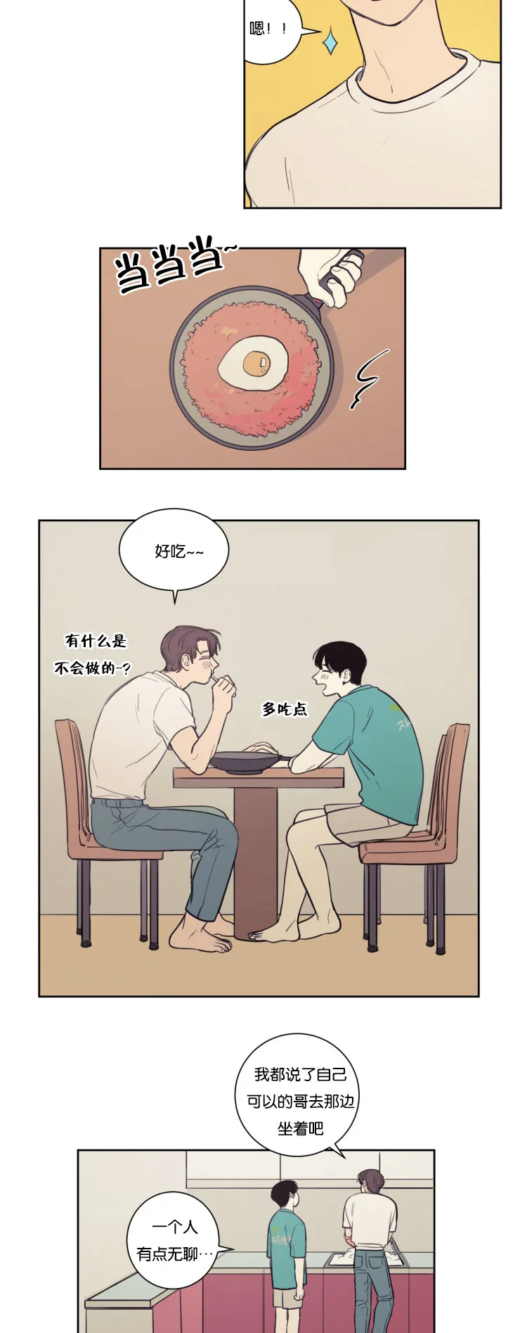 空巢老人漫画图漫画,第22章：暧昧升温13图