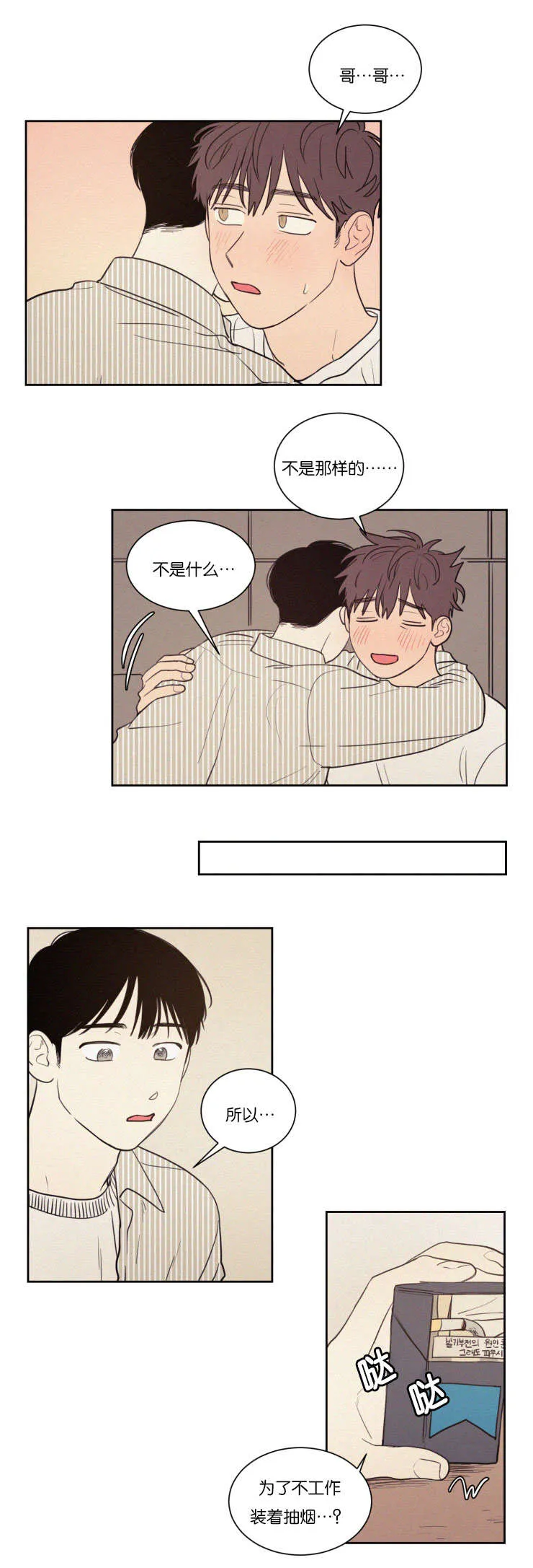 空巢来风漫画漫画,第66章：注意安全10图