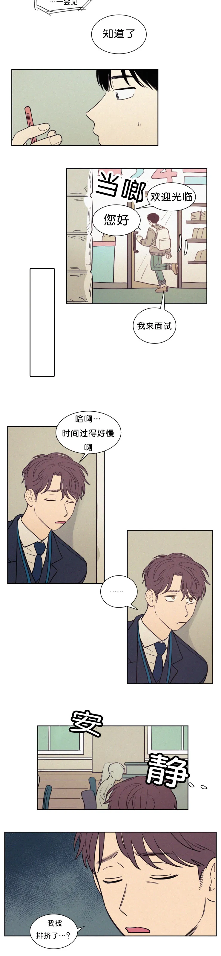 空巢来风漫画漫画,第51章：我被排挤了6图