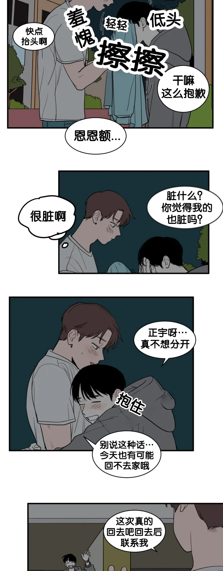 空巢也疯狂 观后感漫画,第9章：凝视5图