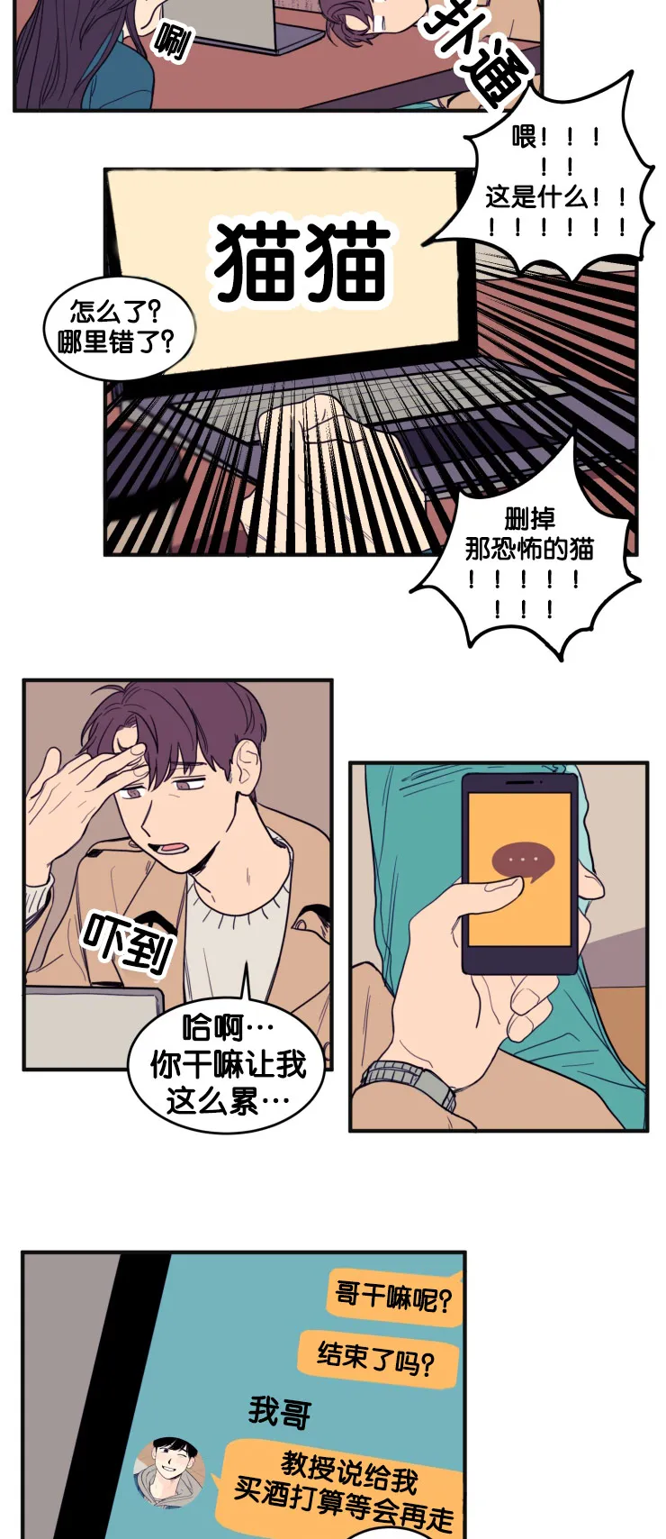 空巢老人家的漫画漫画,第11章：遗落手机2图