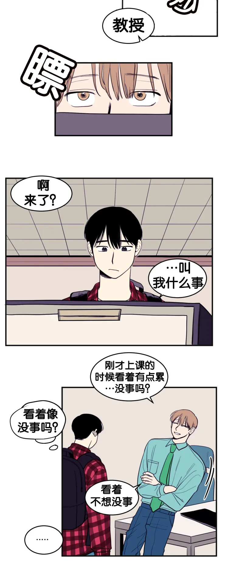 空巢也疯狂 观后感漫画,第10章：教授的安排14图