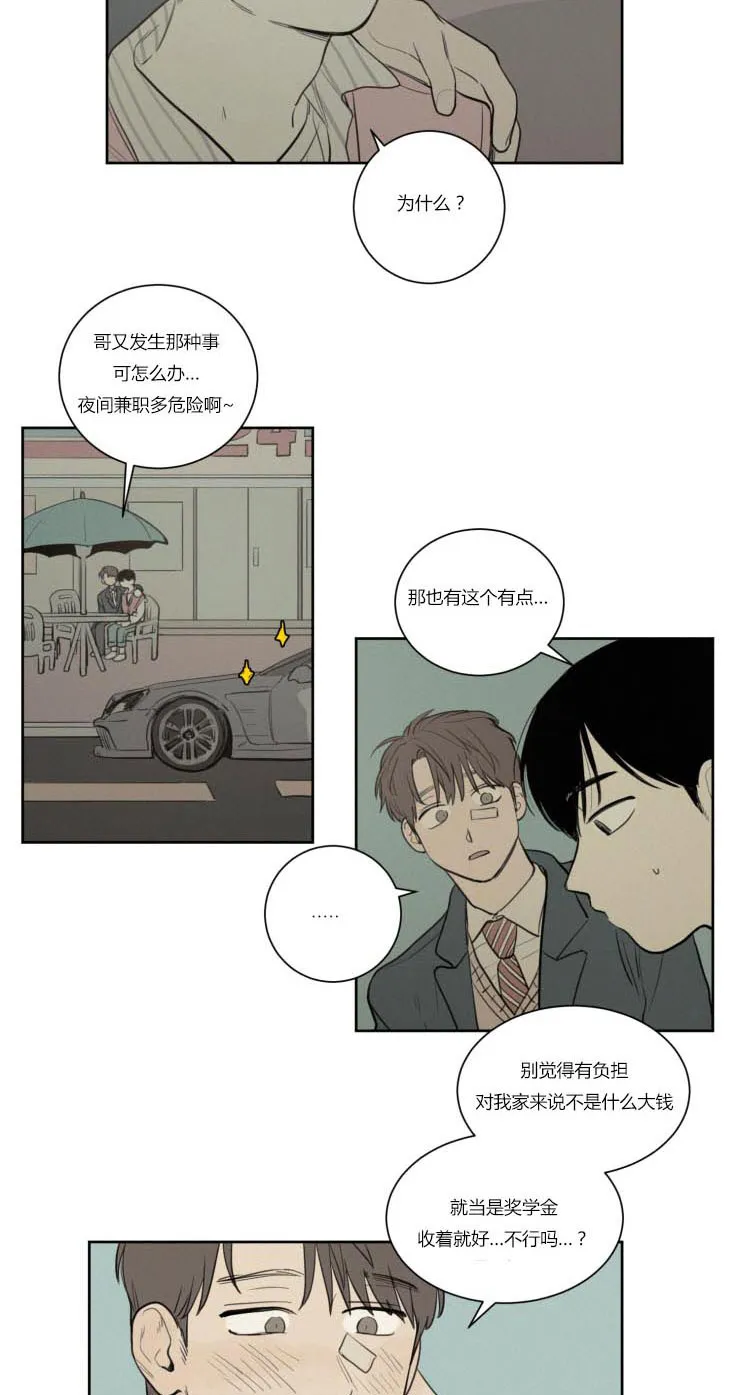 空巢老人家的漫画漫画,第27章：梦境3图