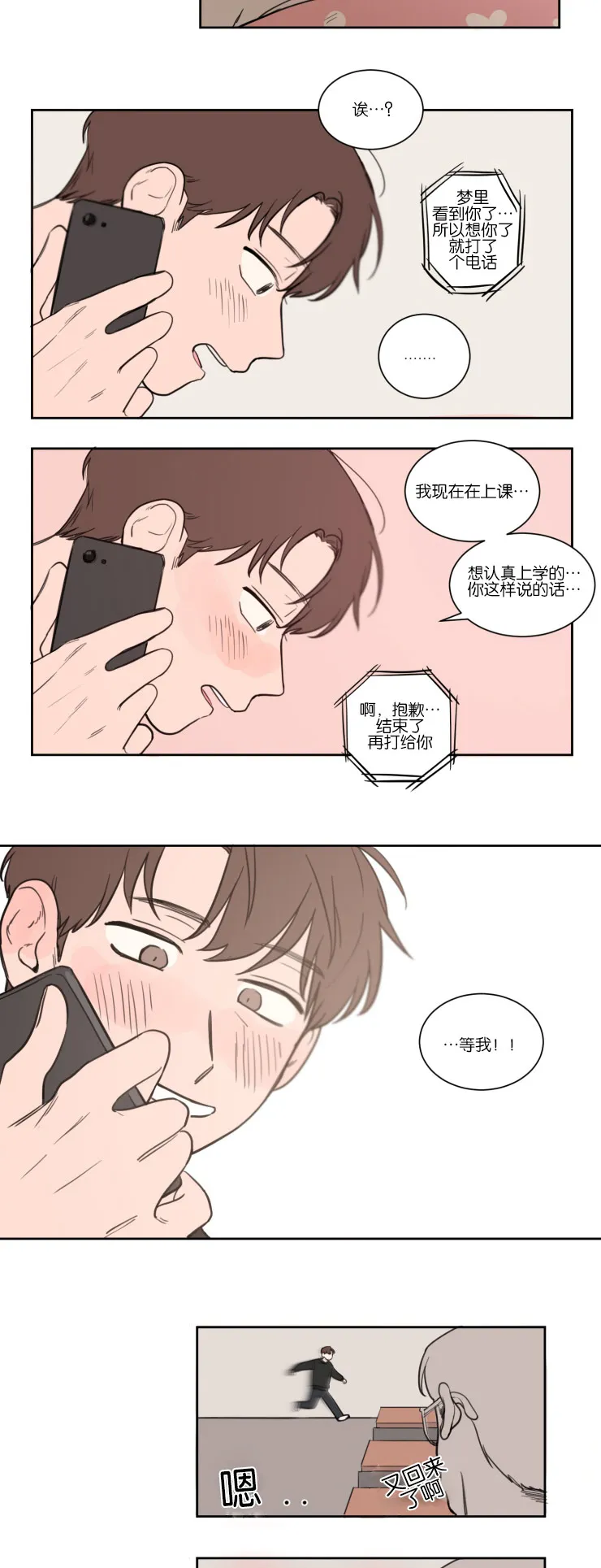 空巢也疯狂 观后感漫画,第14章：传闻的开头6图