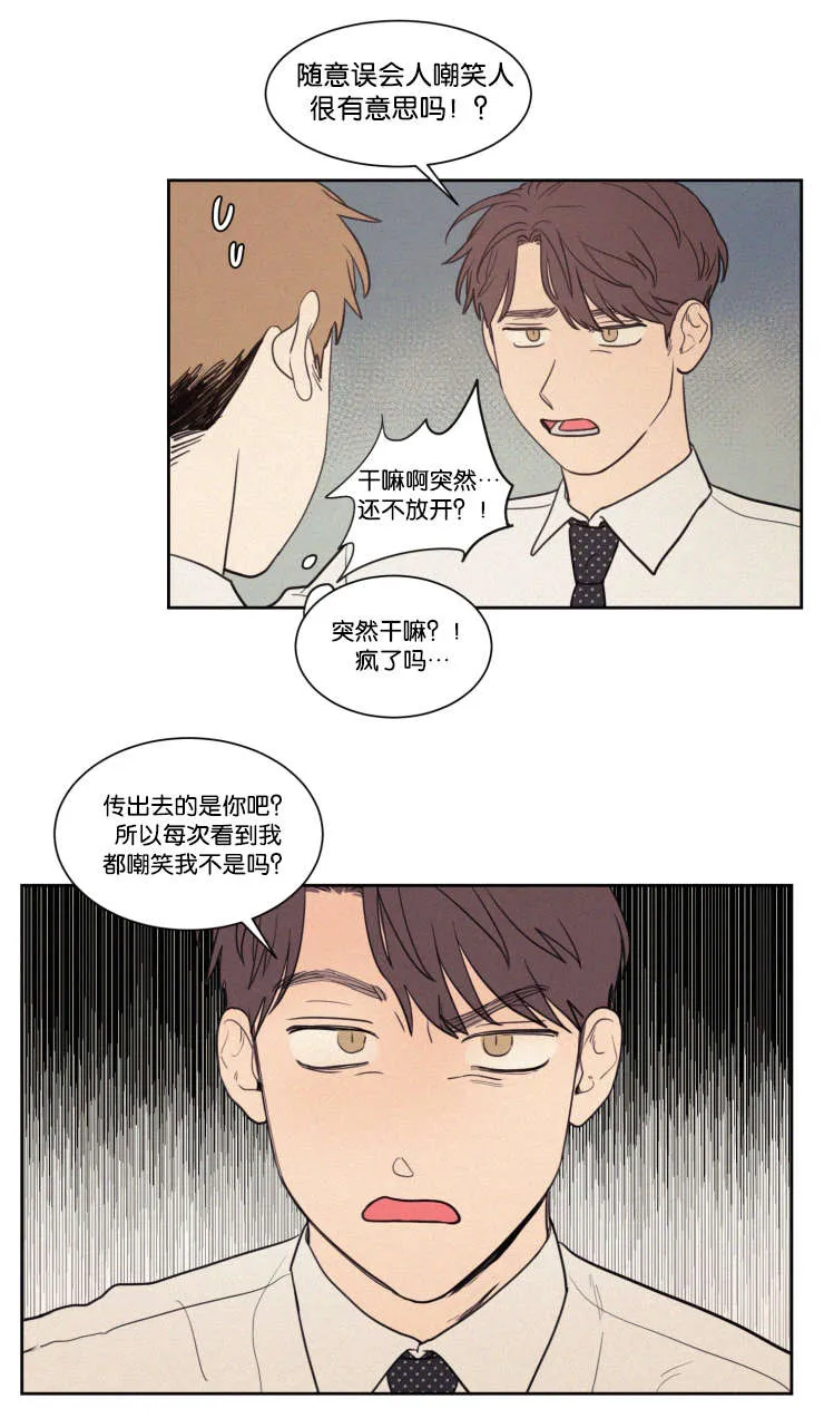 空巢来风漫画漫画,第65章：有我在呢7图
