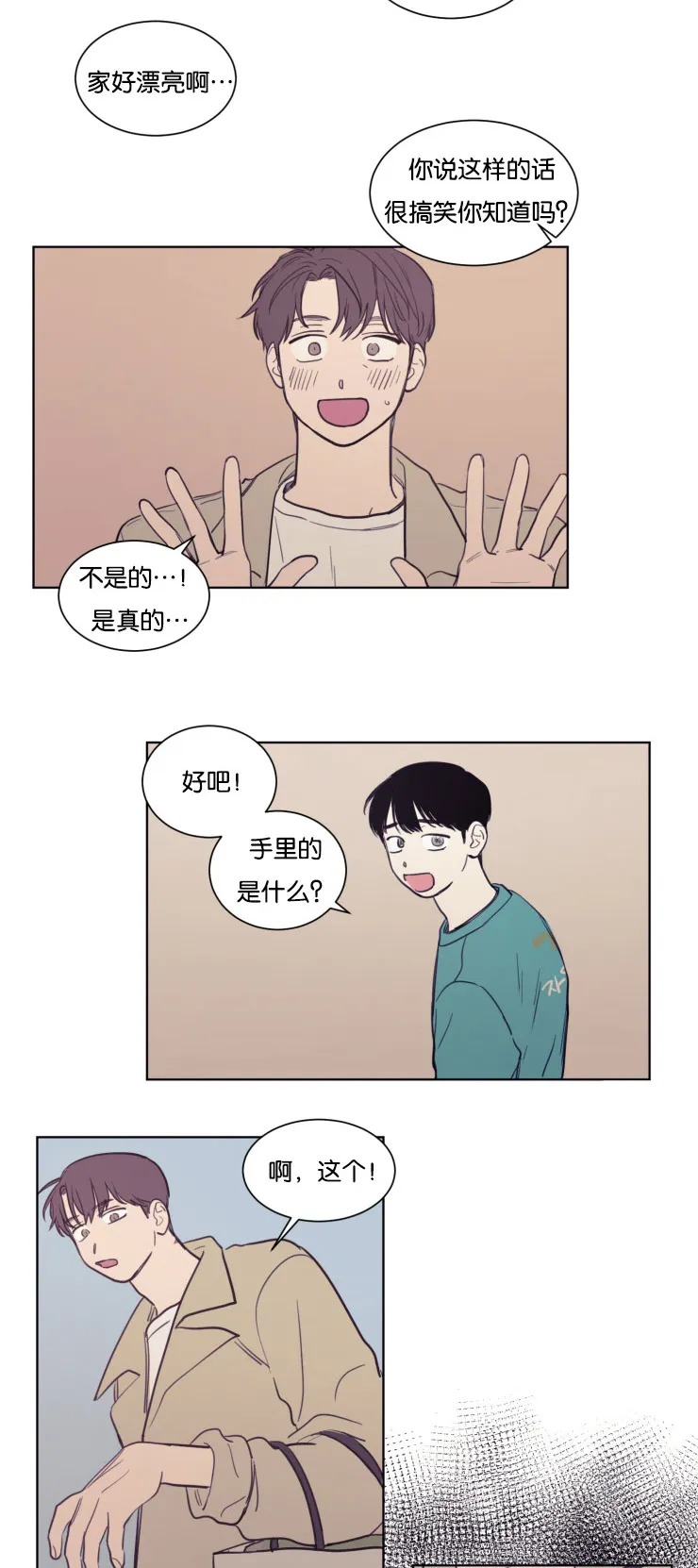 空巢老人漫画图漫画,第22章：暧昧升温3图