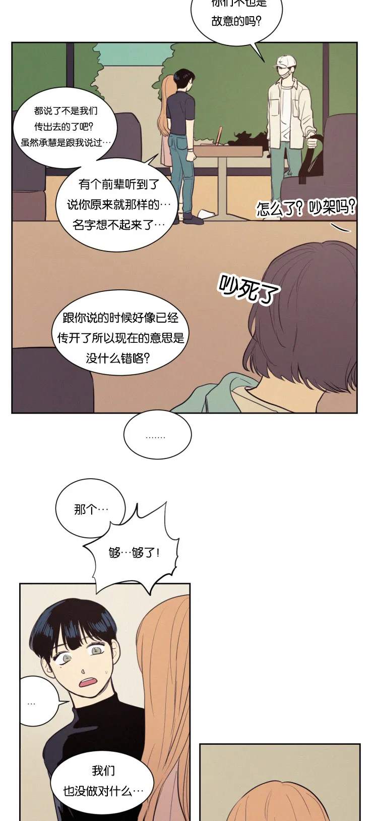 空巢来风漫画漫画,第28章：仇人相见14图