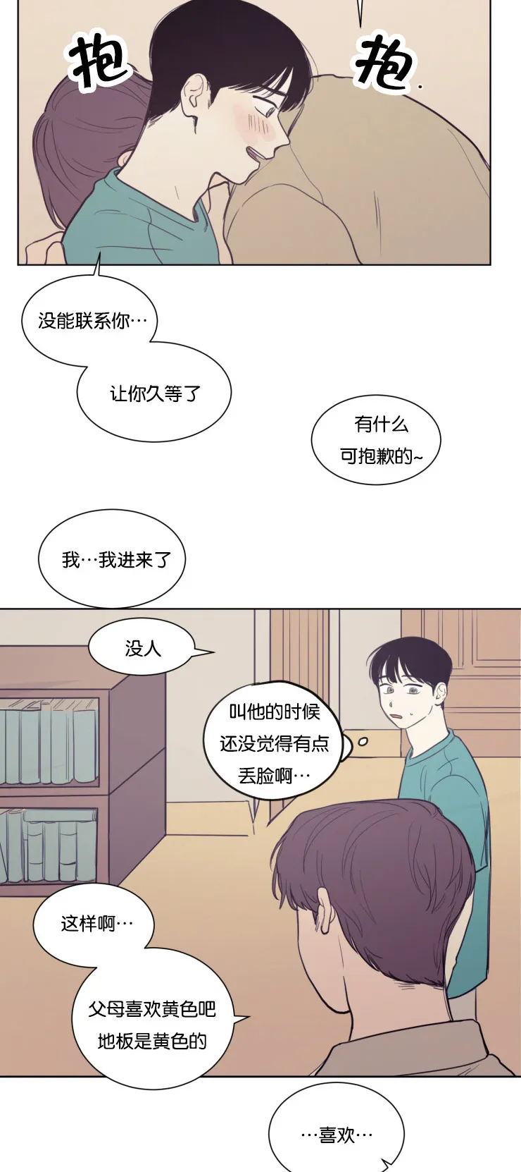 空巢老人漫画图漫画,第22章：暧昧升温2图