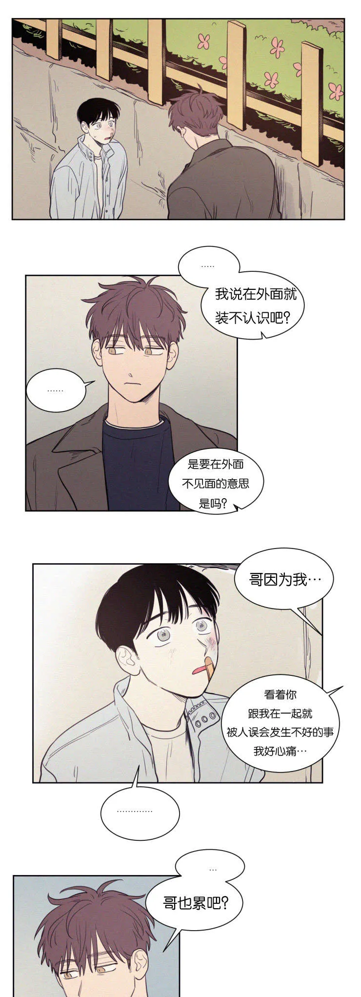 空巢来风漫画漫画,第72章：来看弟弟5图