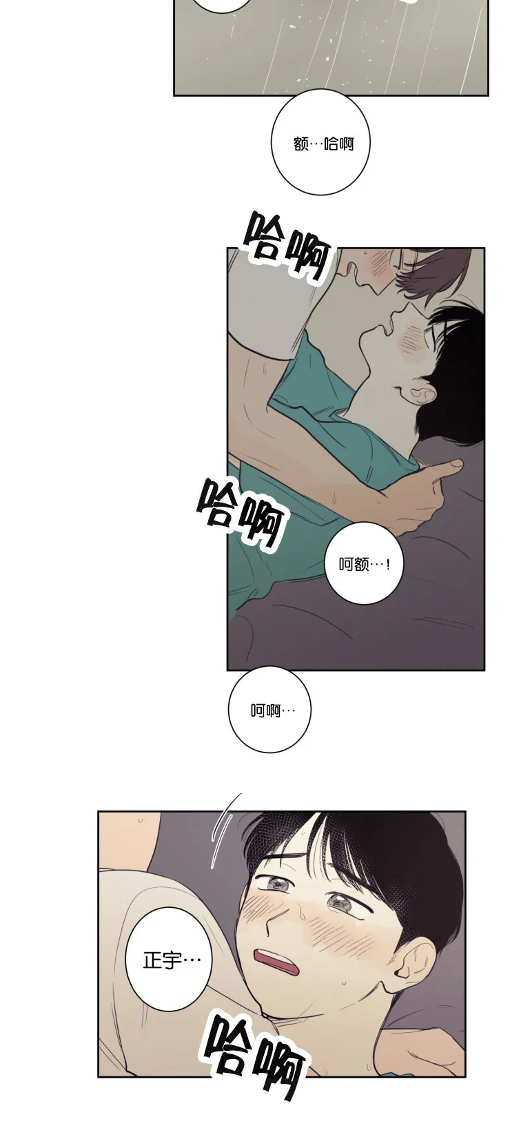 空巢来风漫画漫画,第23章：幸福感3图