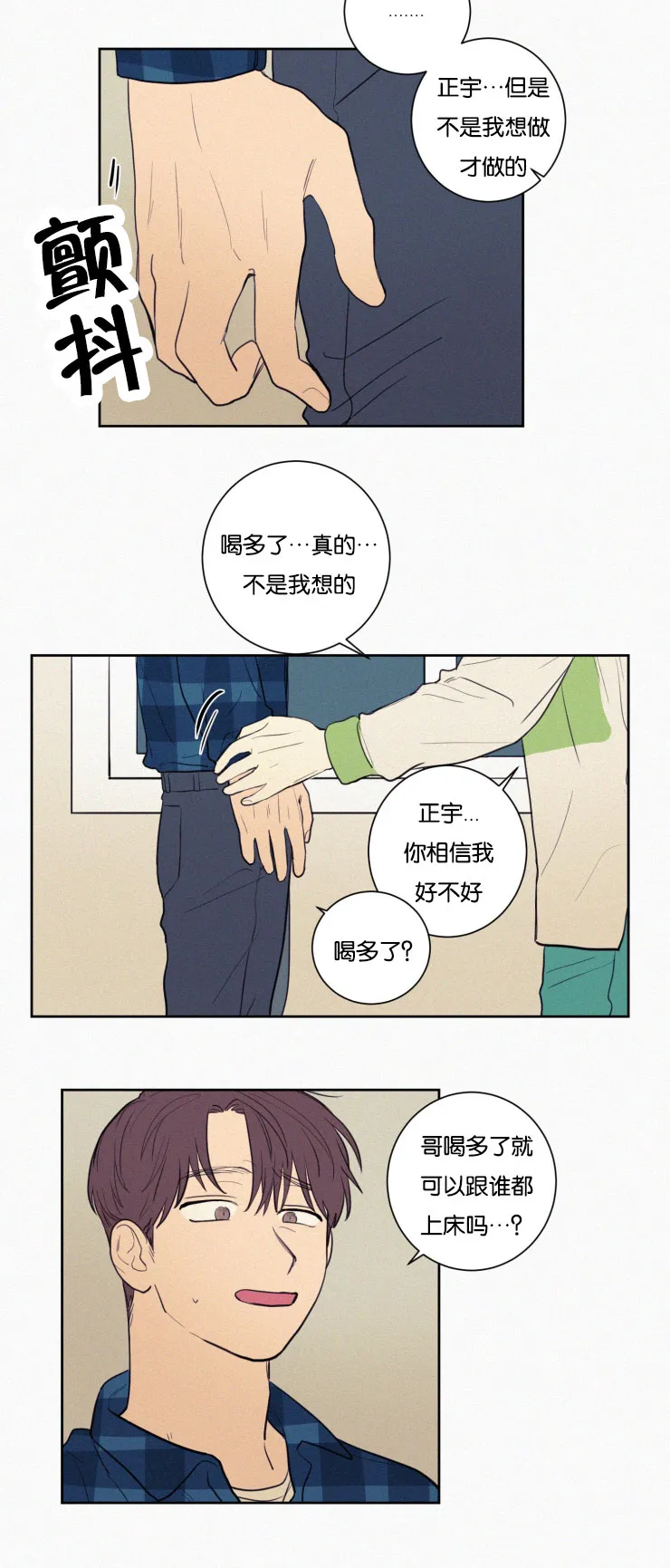 空巢老人家的漫画漫画,第26章：分手吧2图