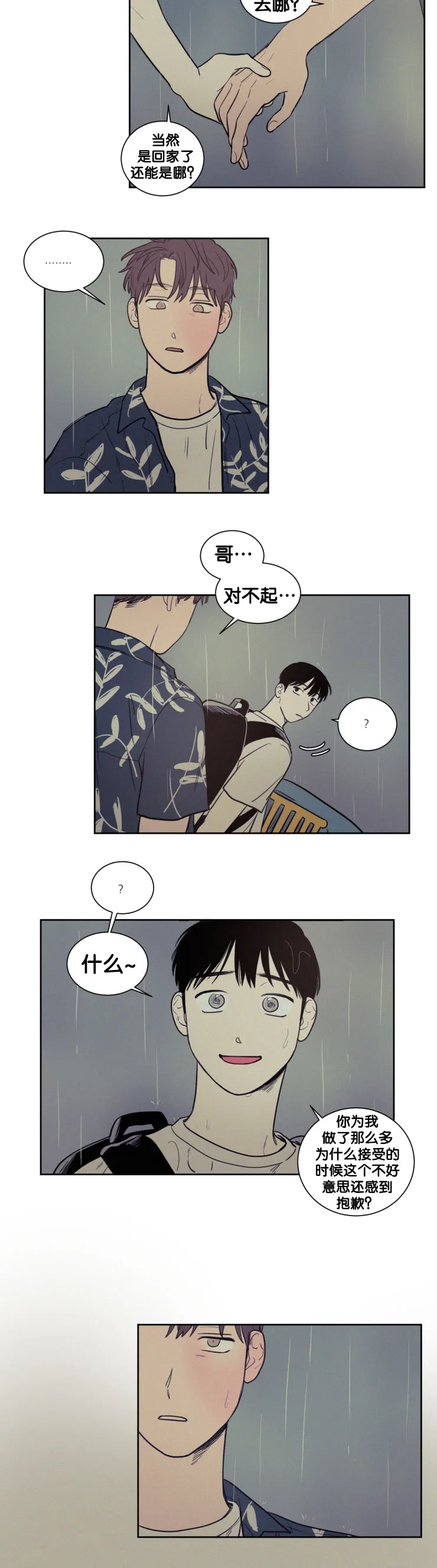 空巢老人漫画图片漫画,第46章：乖3图