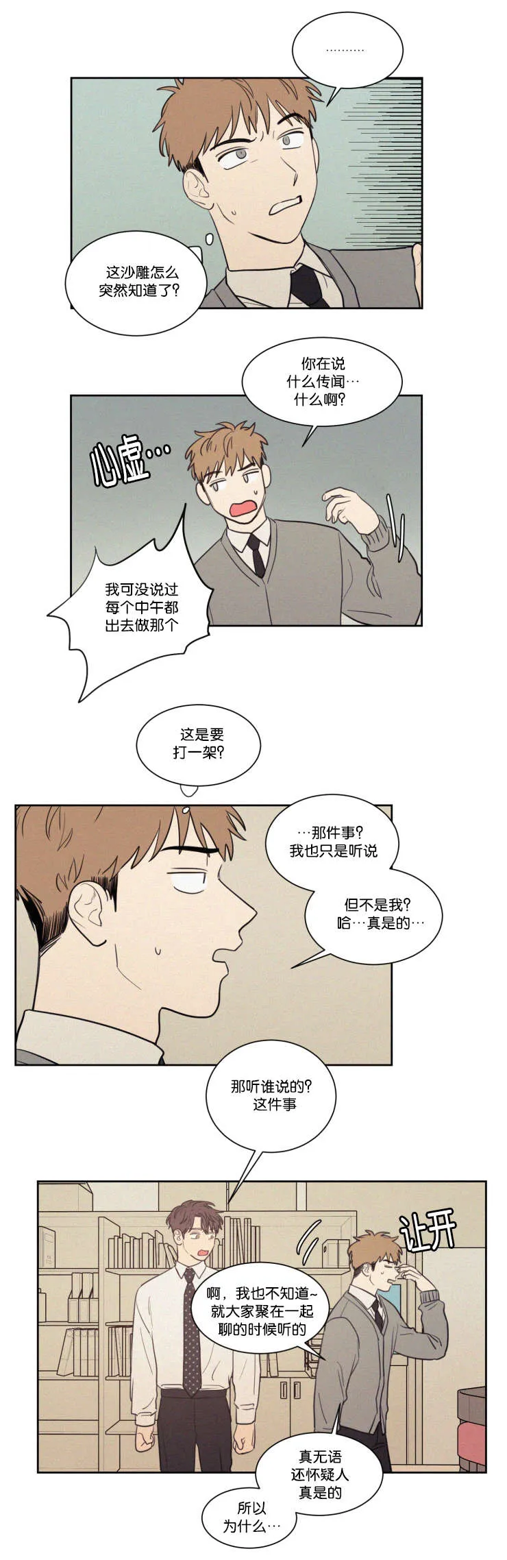 空巢来风漫画漫画,第65章：有我在呢8图