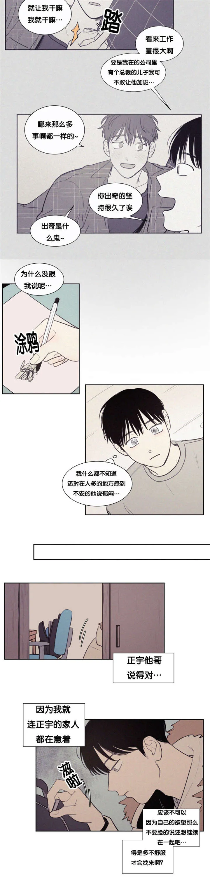 空巢来风漫画漫画,第79章：决定4图