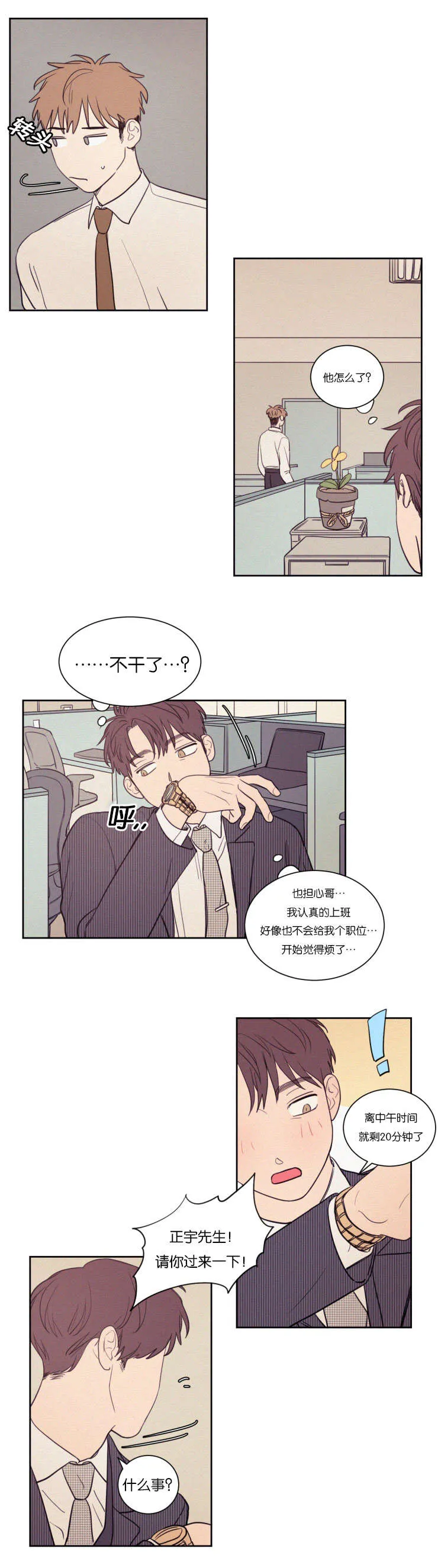 空巢来风漫画漫画,第67章：有妇之夫3图