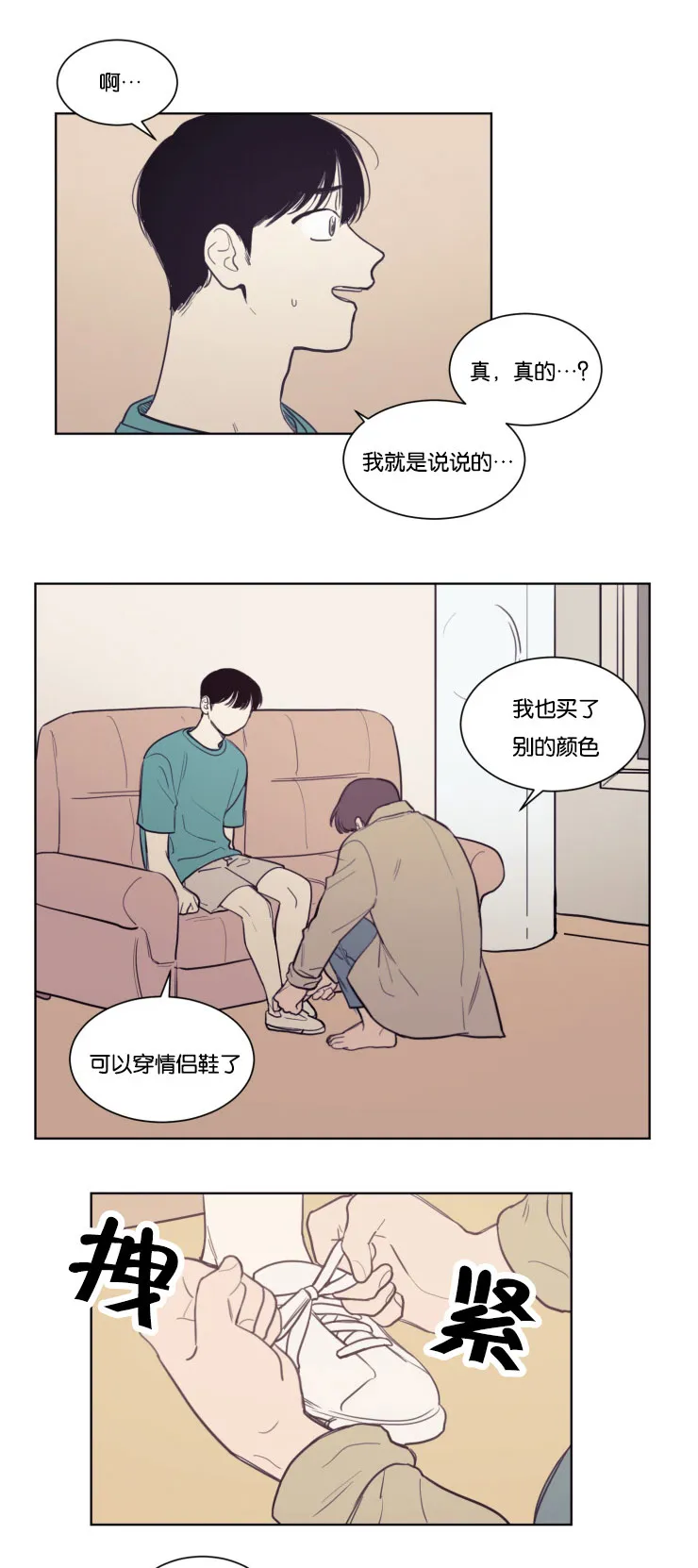 空巢老人漫画图漫画,第22章：暧昧升温5图
