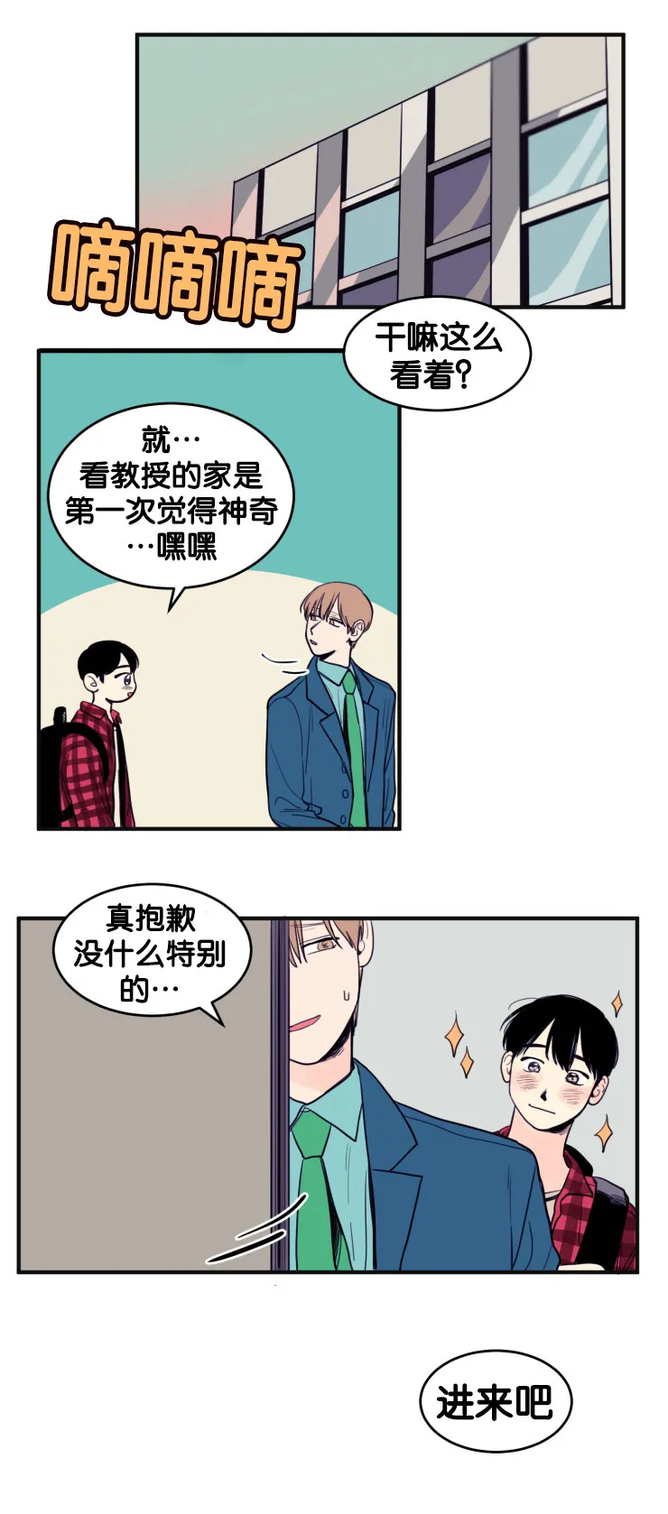 空巢老人家的漫画漫画,第11章：遗落手机6图