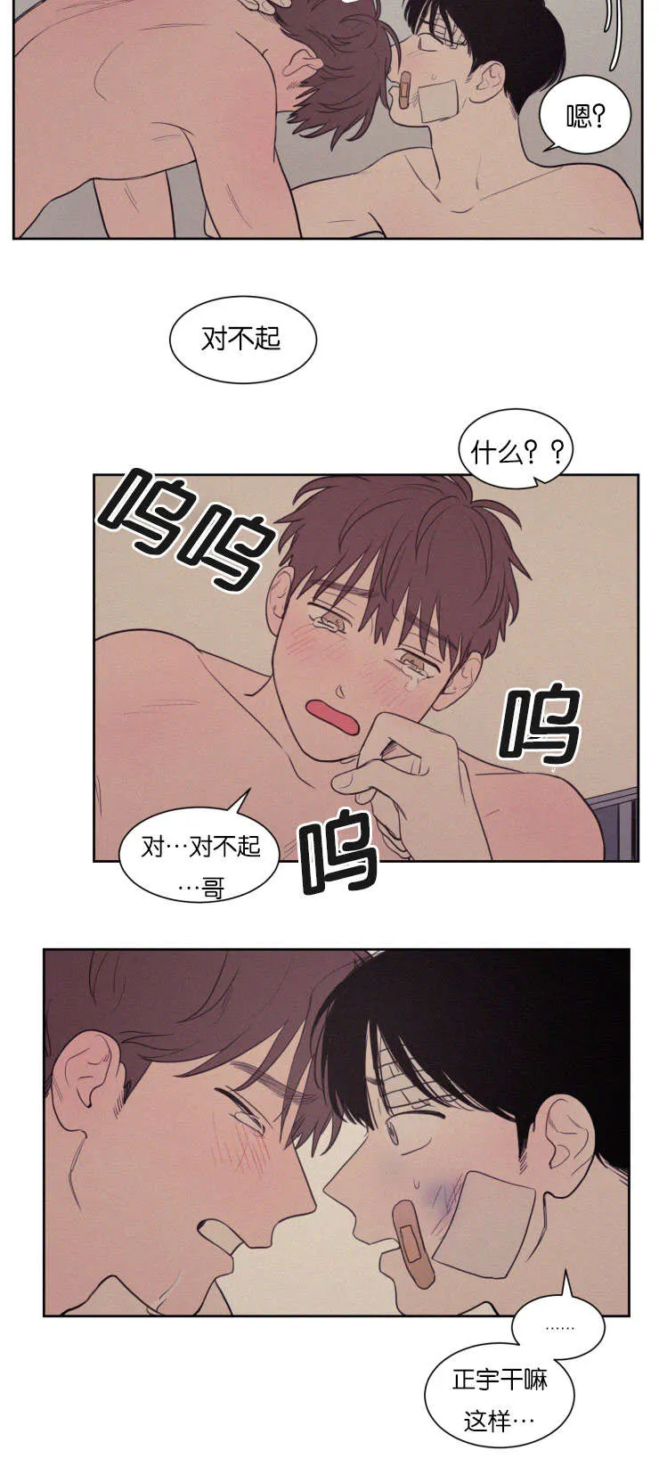 空巢来风漫画漫画,第70章：干嘛这样15图