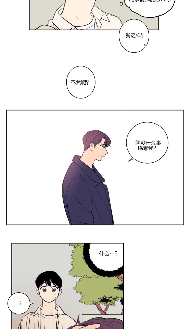 空巢来风漫画漫画,第16章：为什么不告诉我8图