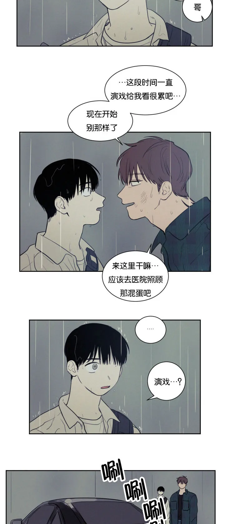 空巢老人家的漫画漫画,第30章：没有关系13图