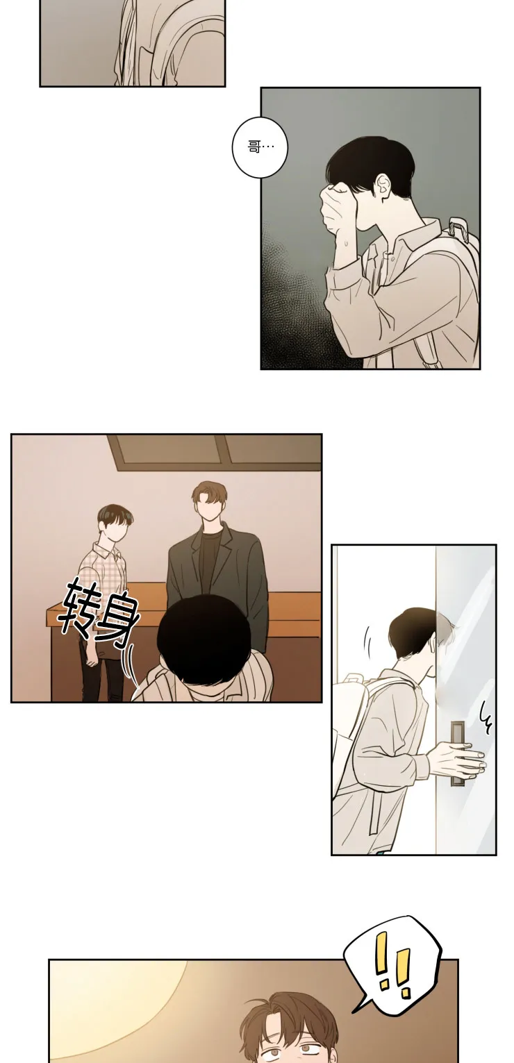 空巢来风漫画漫画,第15章：转身离开16图