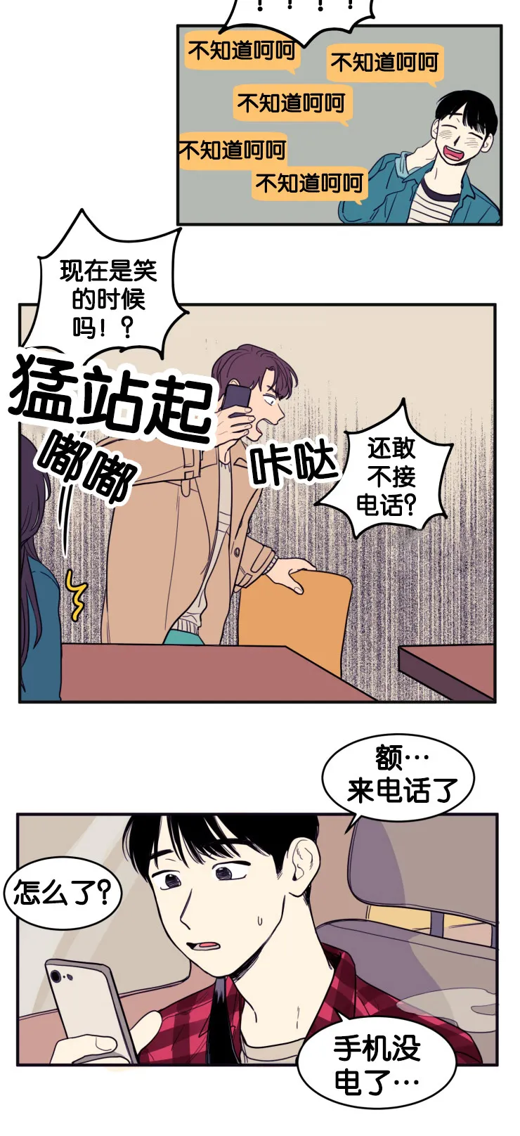 空巢老人家的漫画漫画,第11章：遗落手机4图