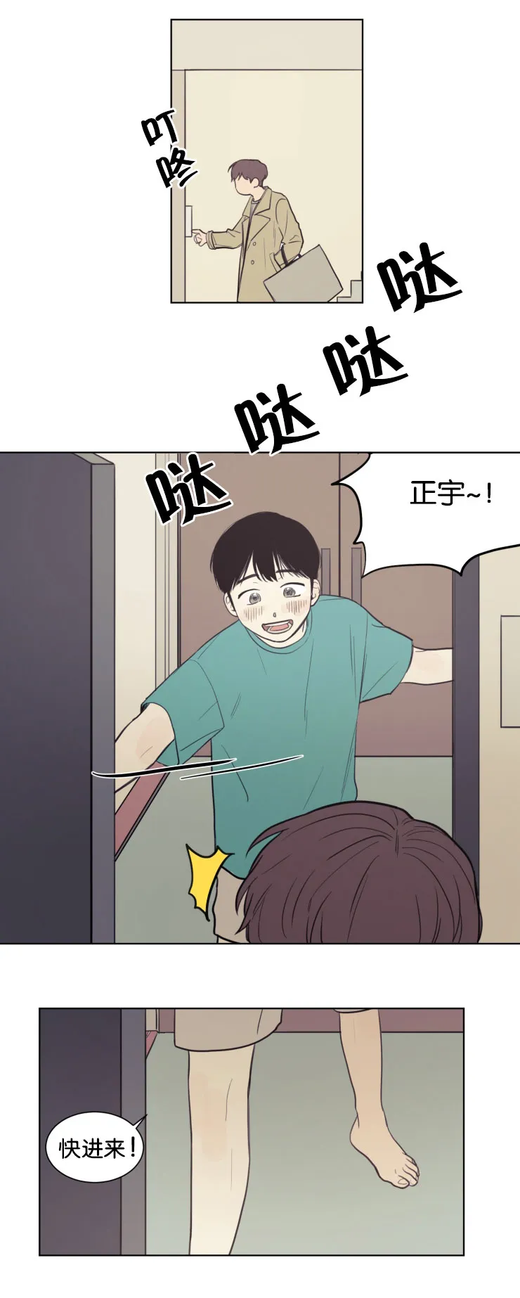 空巢老人家的漫画漫画,第21章：来我家吧16图