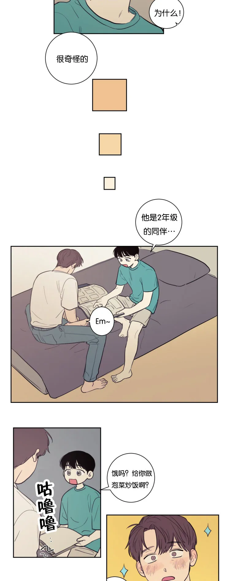 空巢老人漫画图漫画,第22章：暧昧升温12图