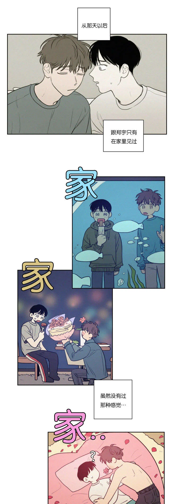 空巢来风漫画漫画,第74章：那天之后10图