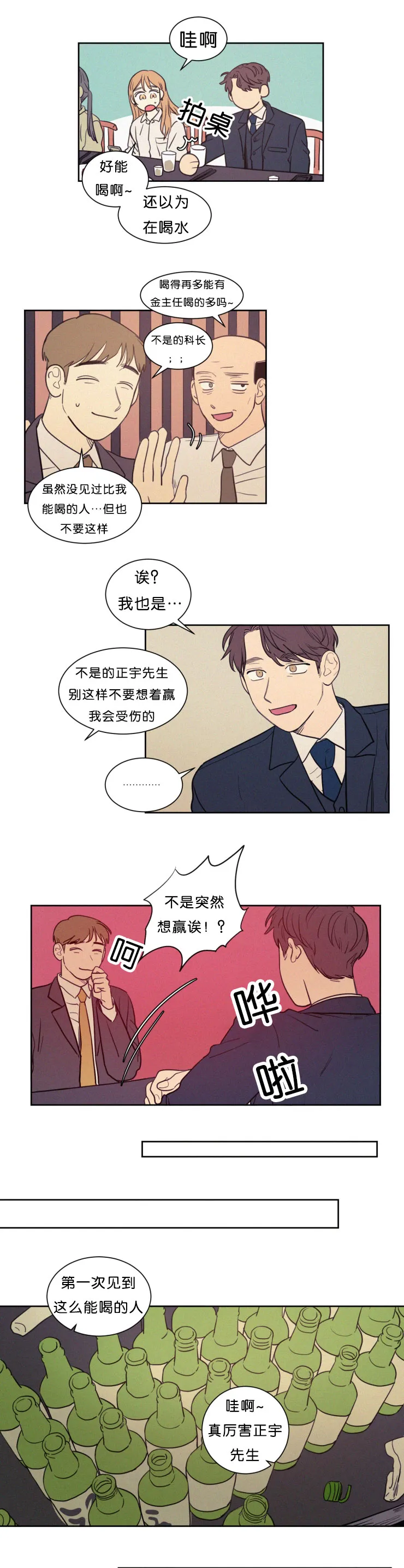 空巢老人漫画图片漫画,第52章：戒指5图