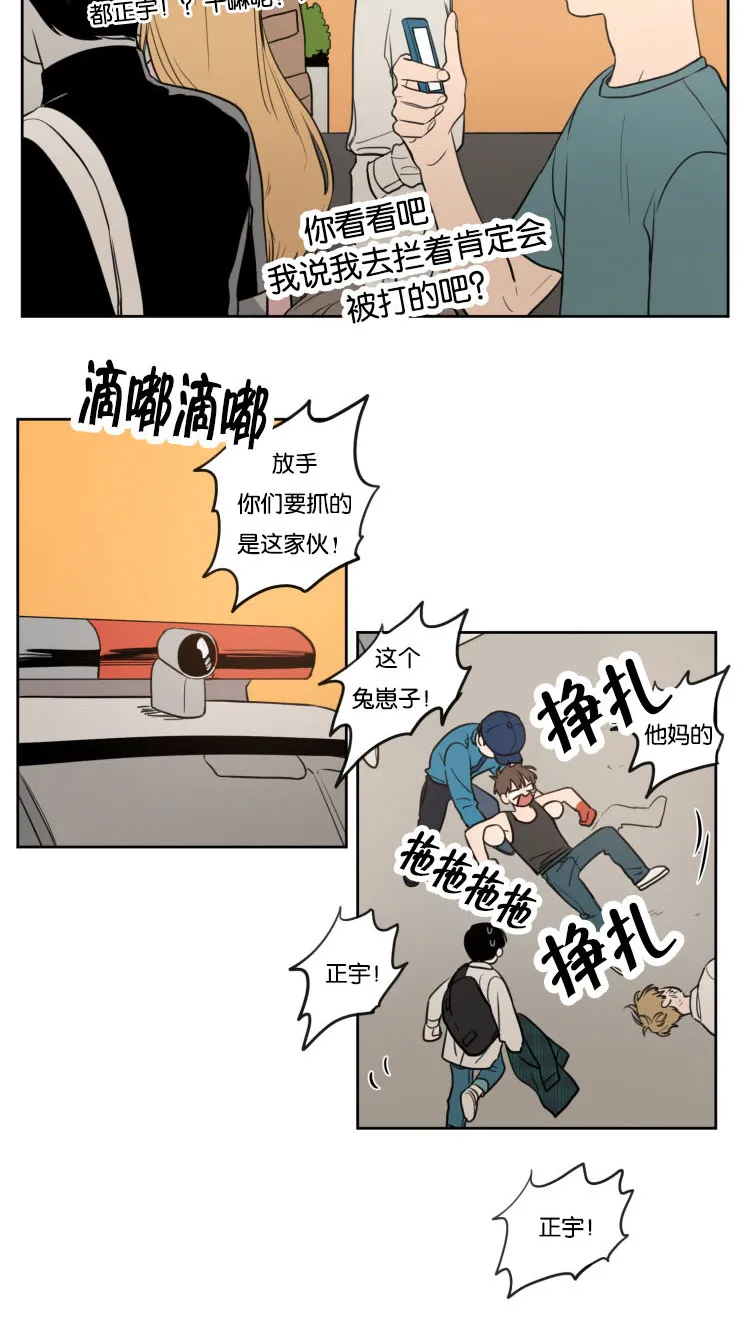 有关空巢老人的漫画漫画,第29章：警察来了17图