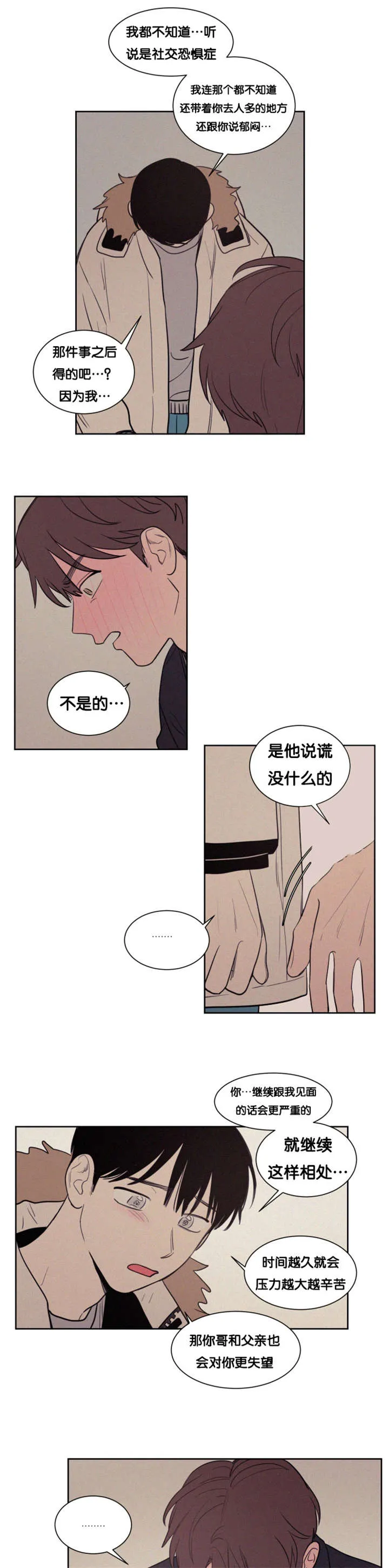 空巢老人家的漫画漫画,第80章：分手5图