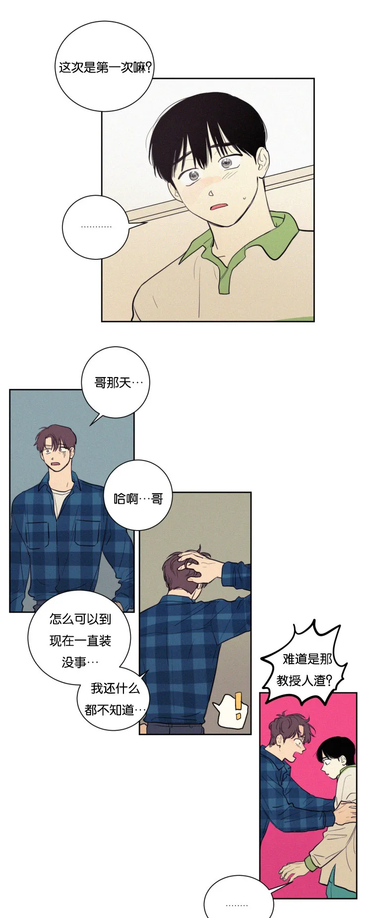 空巢老人家的漫画漫画,第26章：分手吧3图