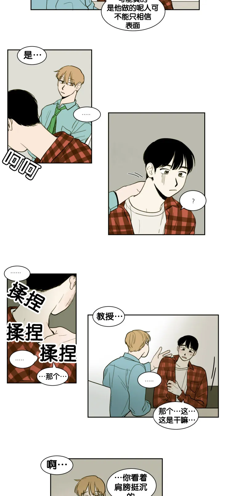 空巢老人家的漫画漫画,第12章：教授的行为2图