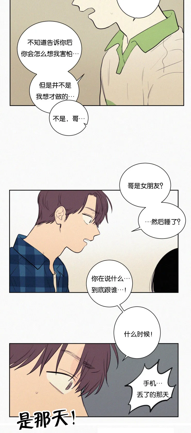 空巢也疯狂漫画,第25章：质问与坦白15图
