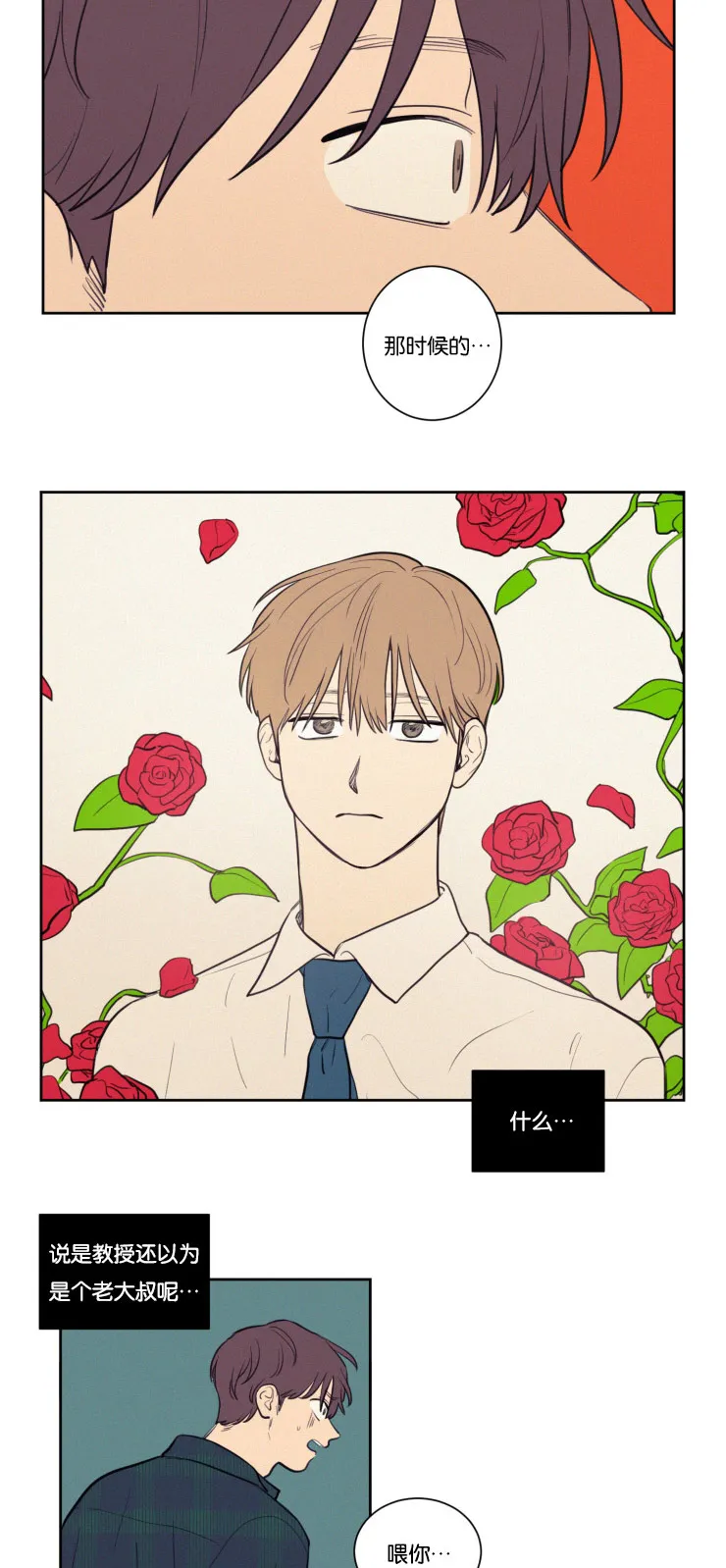 空巢来风漫画漫画,第28章：仇人相见23图