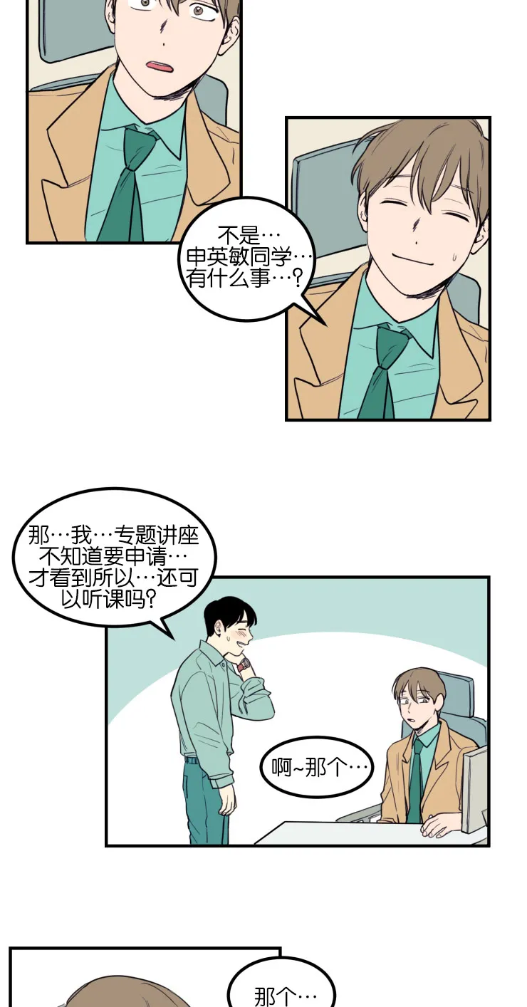 有关空巢老人的漫画漫画,第5章：关于你的传闻11图